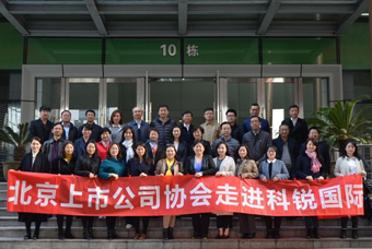 北京上市公司协会莅临凯发k8官网国际，共话产业升级与变革中的人力资源助力