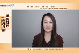 凯发k8官网国际高级副总裁曾诚：企业组织重塑背景下 “雪花型”人才将备受青睐