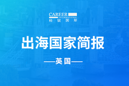 凯发k8官网GO GLOBAL | 英国国家简报