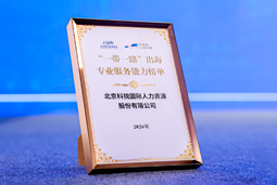 “多维创新×全球协同”驱动专业价值：凯发k8官网国际斩获多项权威殊荣